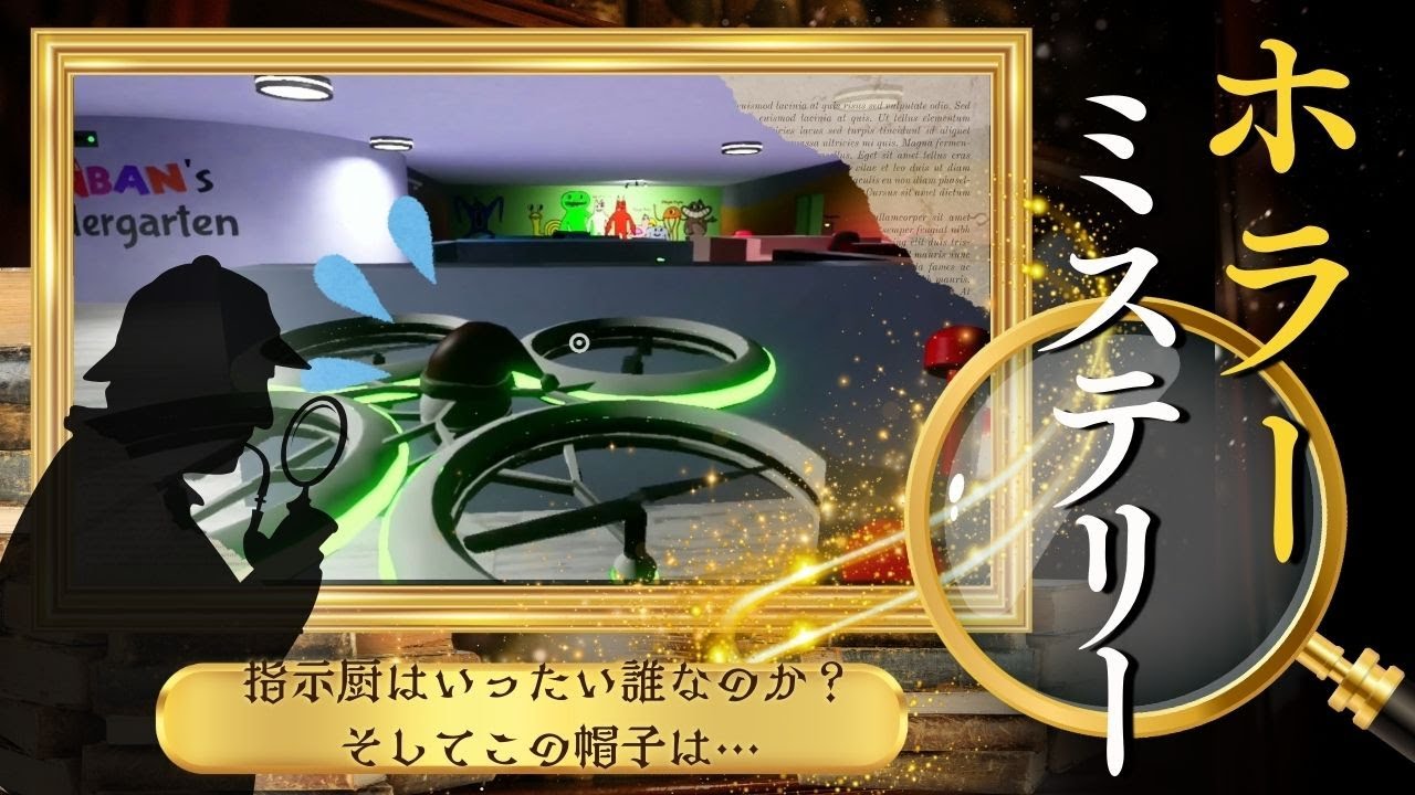 【garten　of banban2】　パート2　親子でホラーゲーム！あくびは大人しく指示に従えるのか？？