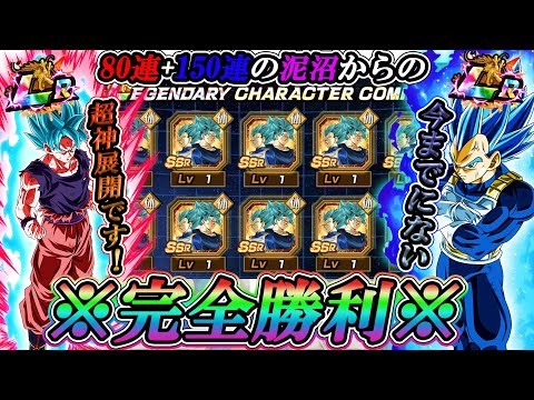 【ドッカンバトル】泥沼の裏側、+150連で新LRゴクべジフェス完全勝利!!!こんなドラマ的な超絶展開は誰が予想しただろうか!!!最初で最後の爆発ガシャを見届けよ!【Dokkan Battle】