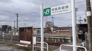 JR東日本　水郡線　常陸青柳駅