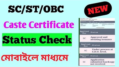 SC/ST/OBC CERTIFICATE STATUS CHECK 2022/!Caste Certificate Status Check in West Bengal 2022