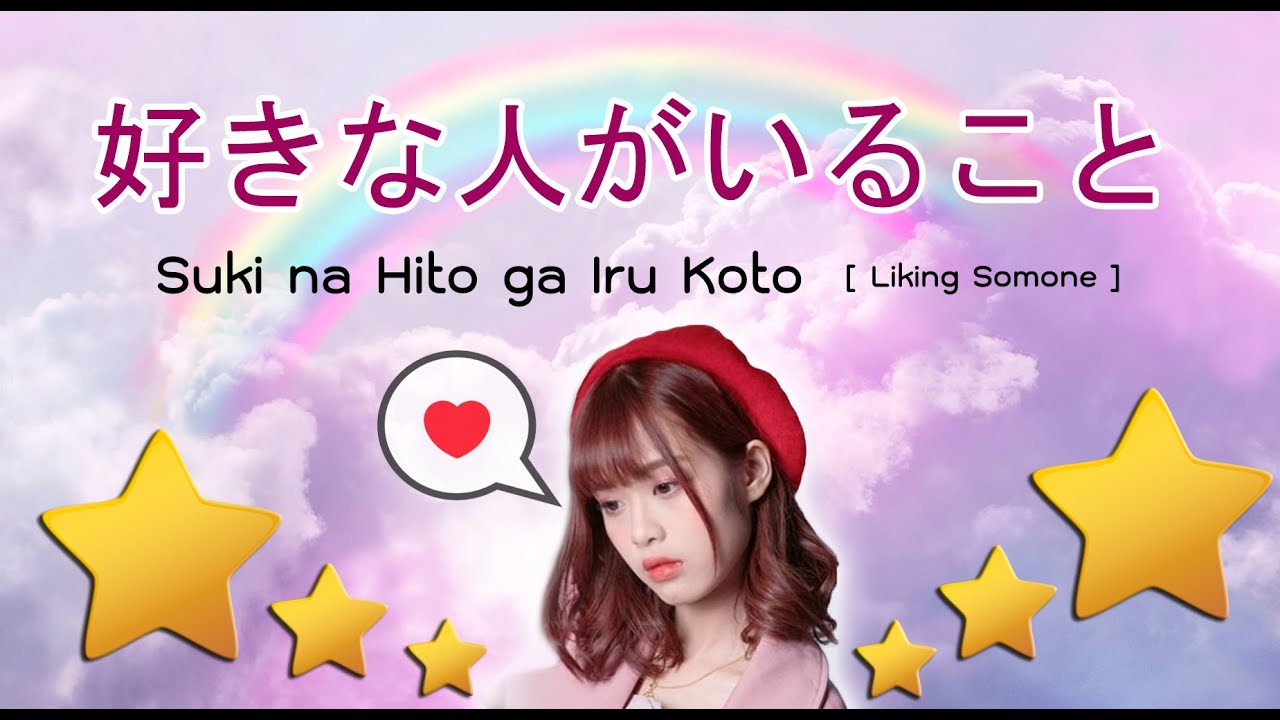 Suki Na Hito Ga Iru Koto 好きな人がいること Liking Somone With Lyrics Thai Sub Youtube