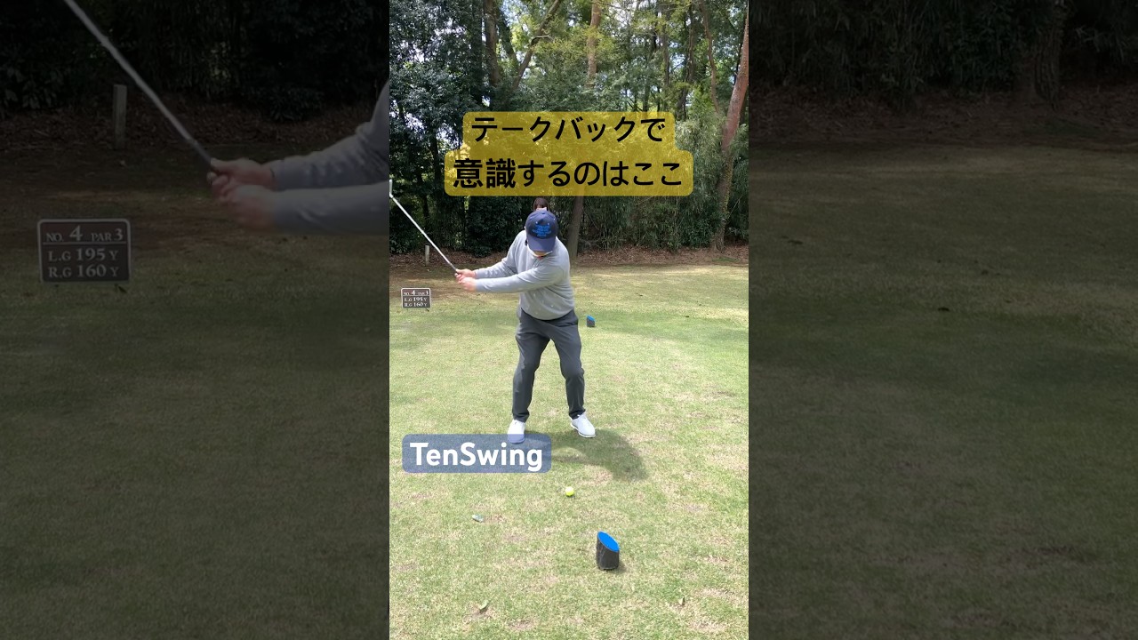 腕振り意識で前面のことを考えていたら上手くなれません#tenswing #増田哲仁 #65歳280ヤード