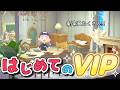 【あつ森】新家具たくさん！初めてのVIPルーム【ゆっくり実況】【あつまれどうぶつの森】