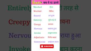 💯बस ये रट डालो👍|| English speaking practice for begginers|| #shorts #ytshort #viralvideo #vocabulary