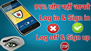 Sign in,log in sign up log of |kya hota hai||difference sign in and log in||by 