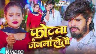 #Video - #Ashish Yadav - सोना इहे हउ अंतिम रतिया - #Shweta Sargam - Ft. #Toshi - Maghi Sad Song