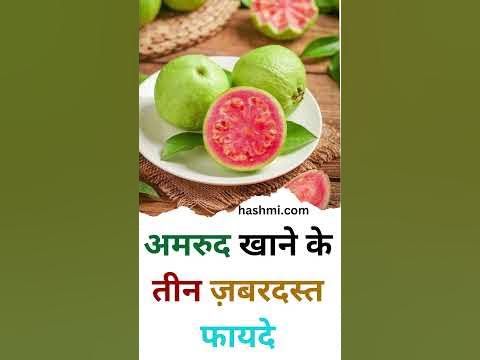 Amrud khane ke fayde || 👌#guava #amrud  #youtubeshorts #amazingfacts #shortsvideo #viral - YouTube