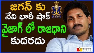 జగన్ కు నేవి భారీ షాక్ | Navy Oppose AP Secretariat in Millennium Tower Vizag | AP CM Jagan