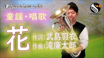 武島羽衣 Youtube