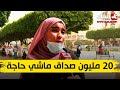 برنامج الراصد هكذا ترى الفتاة الجزائرية المهر الصداق 20 مليون ماشي حاجة شاهد برنامج الراصد هكذا ترى الفتاة الجزائرية المهر الصداق 20 مليون ماشي حاجة شاهد