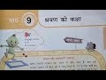 Class 1st HINDI 1|| पाठ-9 / श्रवण की कक्षा / क्ष , त्र, ज्ञ , श्र की मात्रा तथा उच्चारण Full Explain