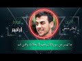 ما تيسر من سورة إبراهيم إسلام صبحي