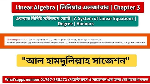 Linear algebra chapter 3 example 30 | একঘাত বিশিষ্ট সমীকরণ জোট |A System of Linear..| Degree Honours