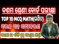 10th Class Odia Medium Math Important MCQ | Selective Questions ଗୁରୁତ୍ୱପୂର୍ଣ୍ଣ Class Board Exam 2026