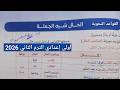 الحال شبه الجملة للصف الأول الاعدادي الترم الثاني 2026