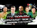 Иван Миронов. ТЕСАК. ЕФРЕМОВ. ФУРГАЛ