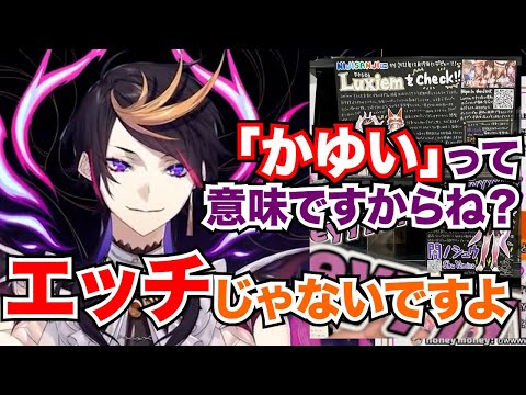 闇ノシュウ「エッチじゃないですよ？かゆいって意味ですよ？」 - YouTube