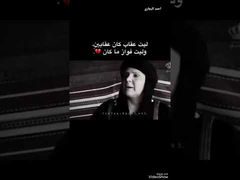 والله انا في زمان مايطمن فيه ذيب وفيه داب وفيه حيه