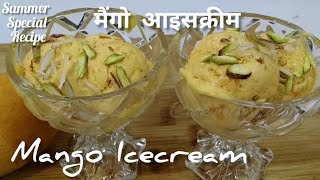 Mango Icecream | Summer Special Mango Icecream | Amba आइसक्रीम | आम की आइसक्रीम | Cook with Vaishali