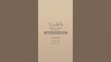 سورة القصص [ 51 : 54 ] ~ الشيخ أحمد النفيس