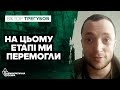 На цьому етапі ми вже перемогли - Трегубов