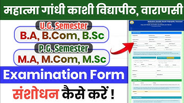 MGKVP Examination Form Update Kaise Kare | परीक्षा फार्म अपडेट कैसे करें | U.G.&P.G. Semester form