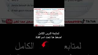 شرح كتاب TaalCompleet A1 ⧸ thema 4   5 ج11
