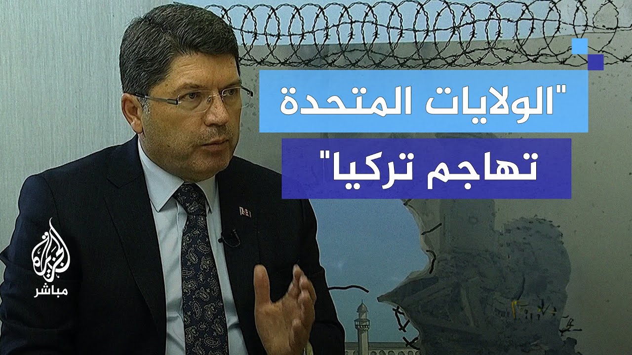وزير العدل التركي: على إسرائيل أن تنسحب من الأراضي المحتلة