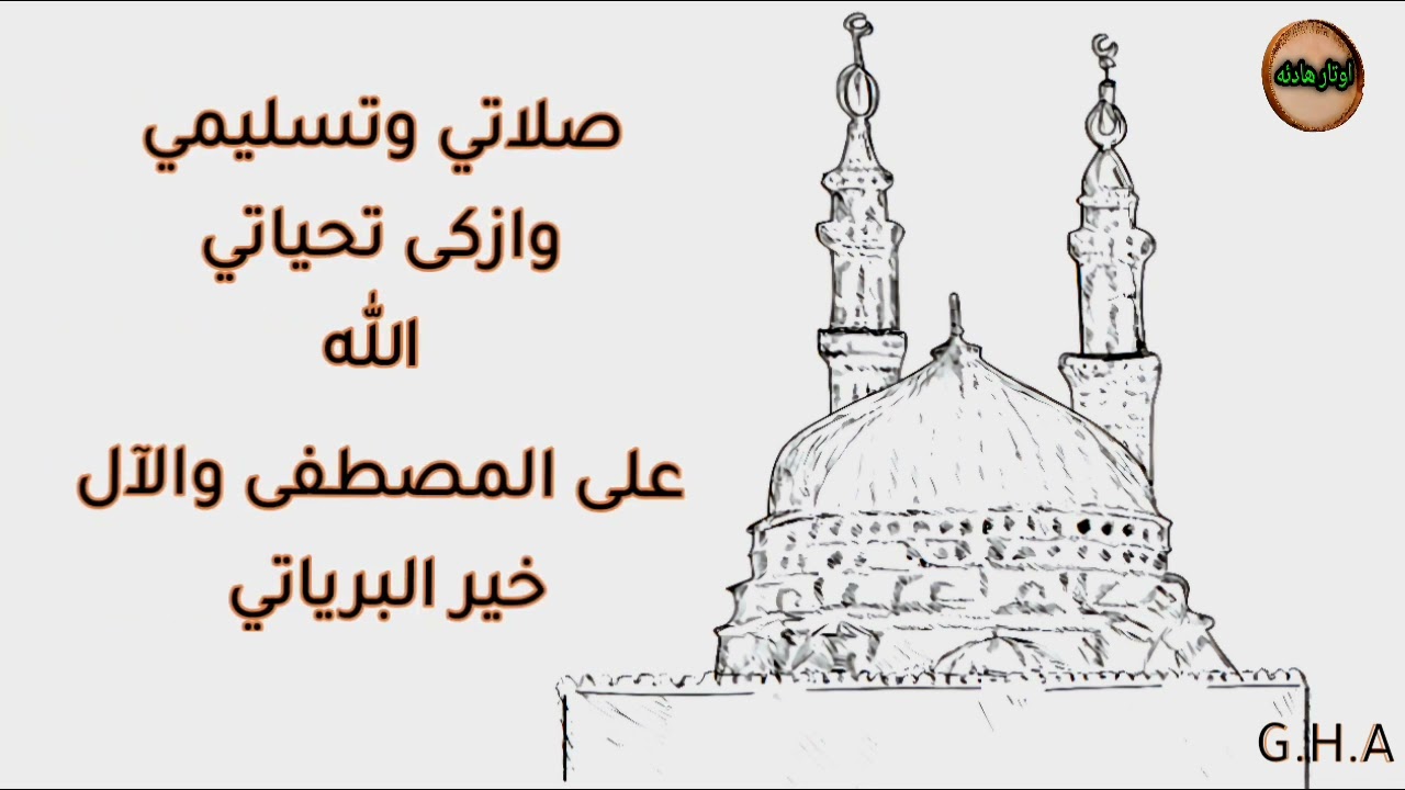 صلاتي وتسليمي  وازكى تحياتي المنشد علي الوصابي حفظة الله