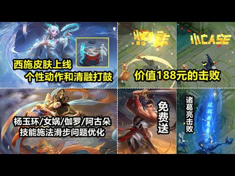 杨玉环全技能施法优化，新击败特效1888点券！霸王丸免费拿！