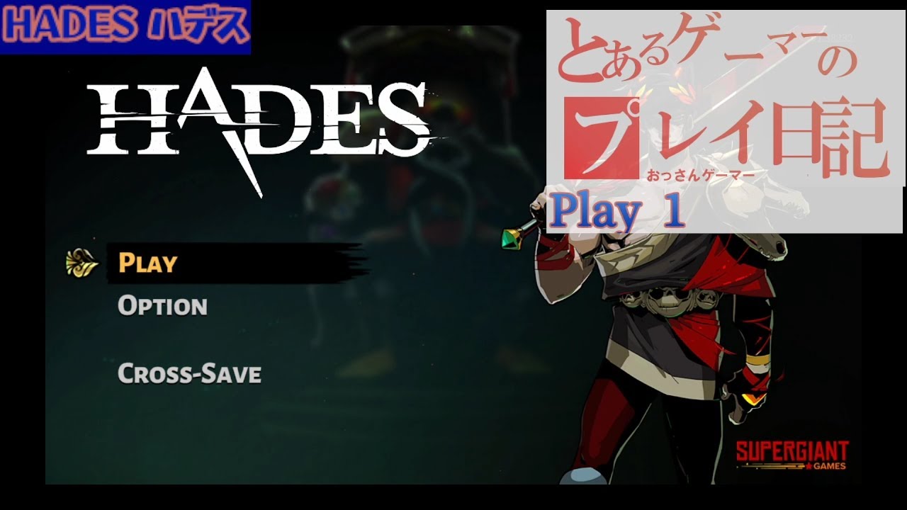 HADES ハデス Play 1 - YouTube