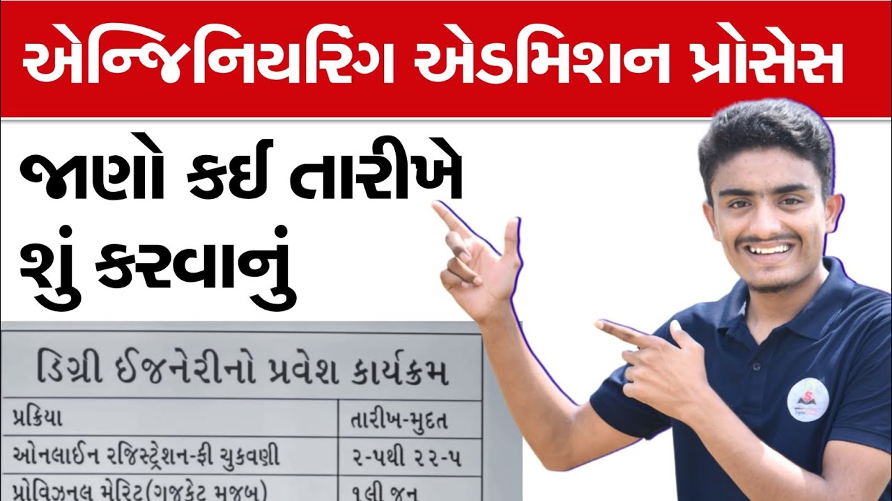 Engineering Admission Process 2023 Announced - Important Dates | Digital Shala