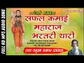 सफल कमाई महाराज भरतरी थारी//सिंगर राजूराम प्रजापत(दधवाडा) अरविंद रिकॉर्डिंग स्टूडियो गोटन