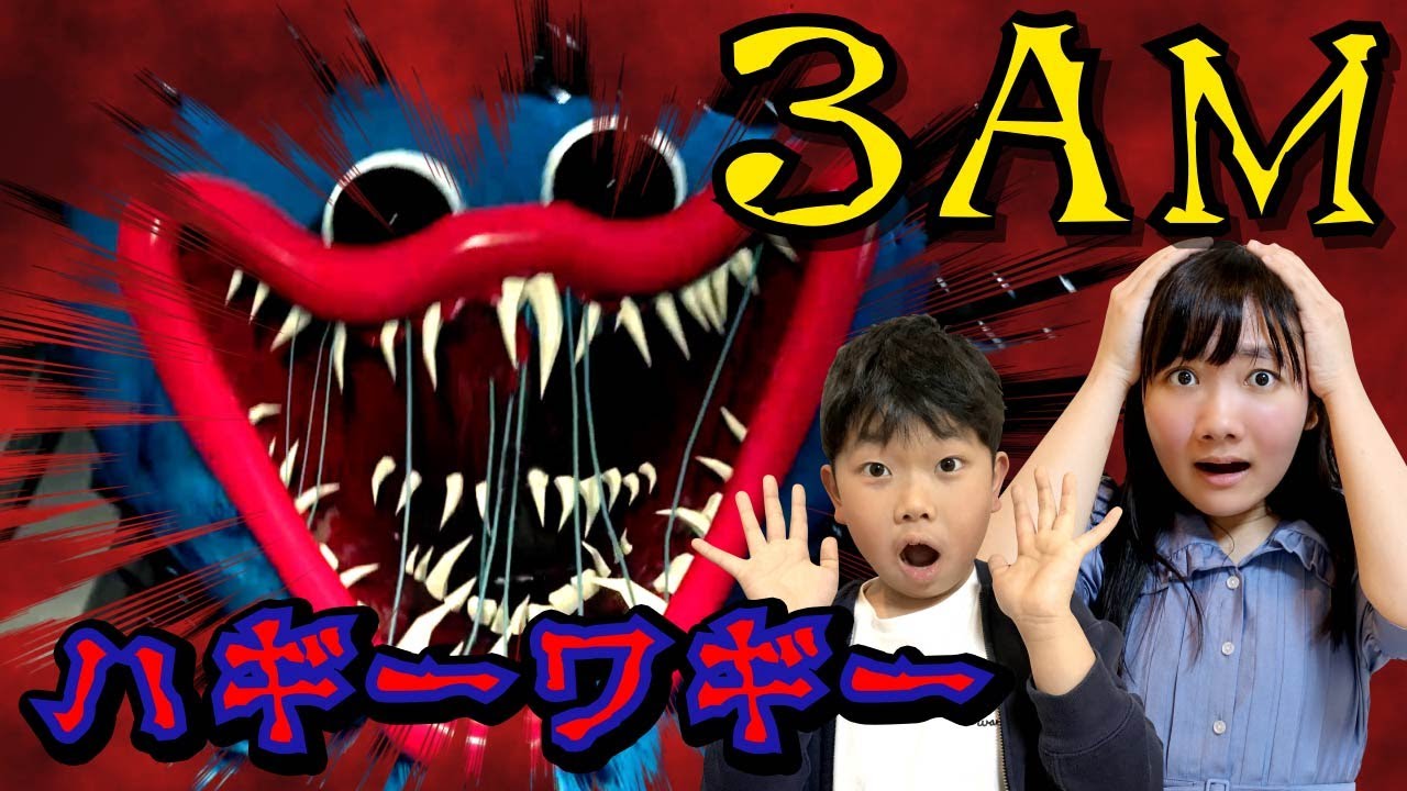★【３AM】眠れないのはHaggy Waggyの仕業！？～眠れない夜の不思議な出来事・・・～★