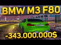 СОБРАЛ НОВУЮ МАШИНУ ИЗ ИВЕНТА - BMW M3 F80 ПОТРАТИВ 343.000.000$ на АМАЗИНГ РП ( AMAZING ONLINE )