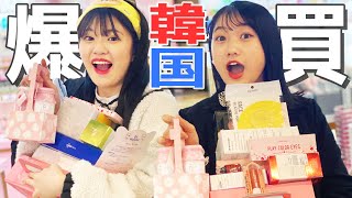 【総額◯万円！】カゴ禁止！素手で持てるだけ!? ゆーぽんと韓国コスメ買い放題チャレンジ やってみた結果！【ニコラ | 大量購入品紹介 | @1D&ゆーぽん 】