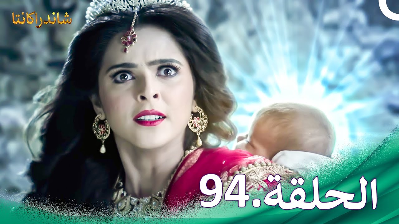 شاندراكانتا الحلقة 94 (النهاية) |  Chandrakanta