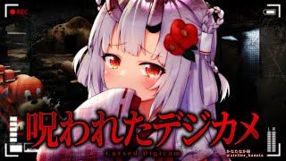 【呪われたデジカメ】はいチーズ……………📸【百鬼あやめ/ホロライブ】