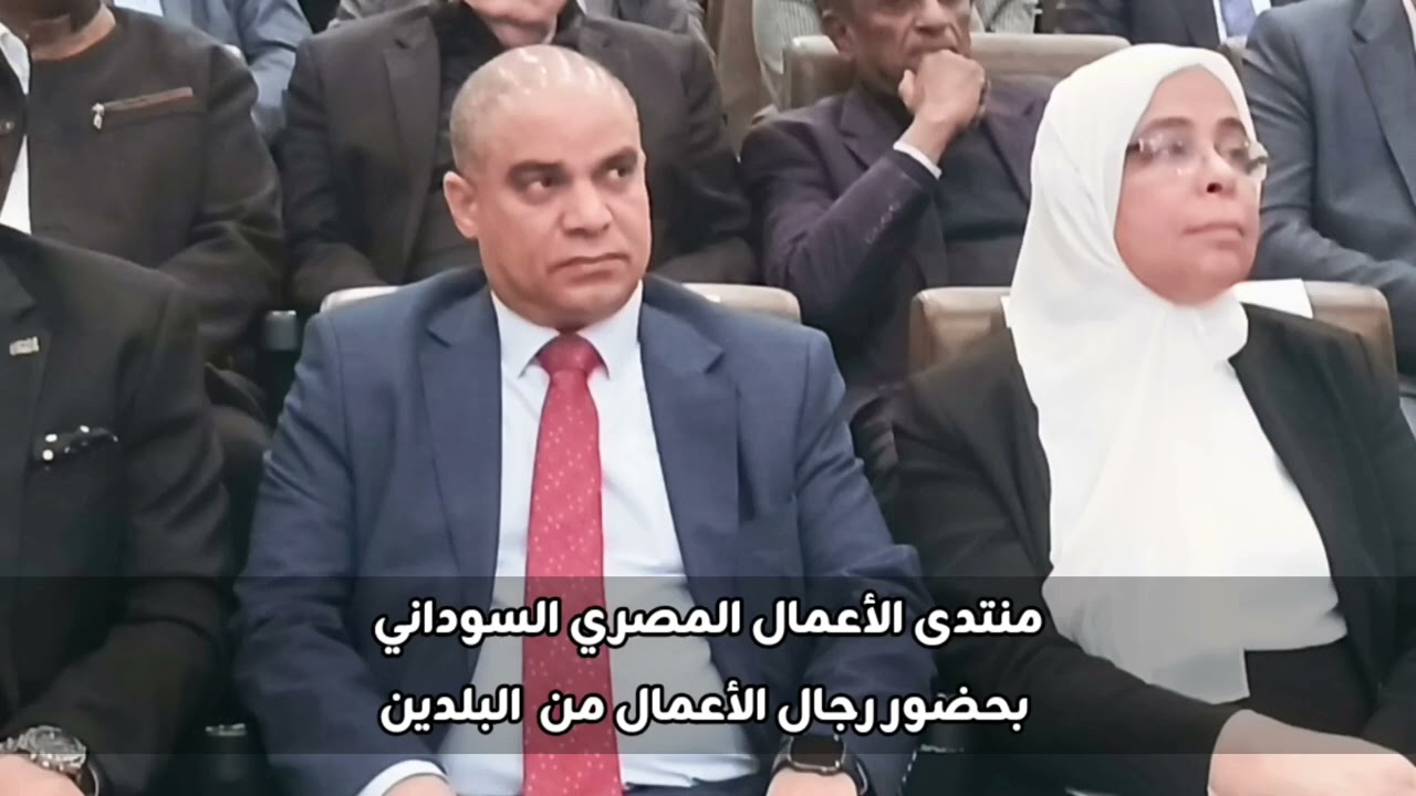 منتدى الأعمال المصري السوداني يشكّل منصة عملية لتبادل الرؤى وبحث الفرص الاستثمارية الواعدة، 