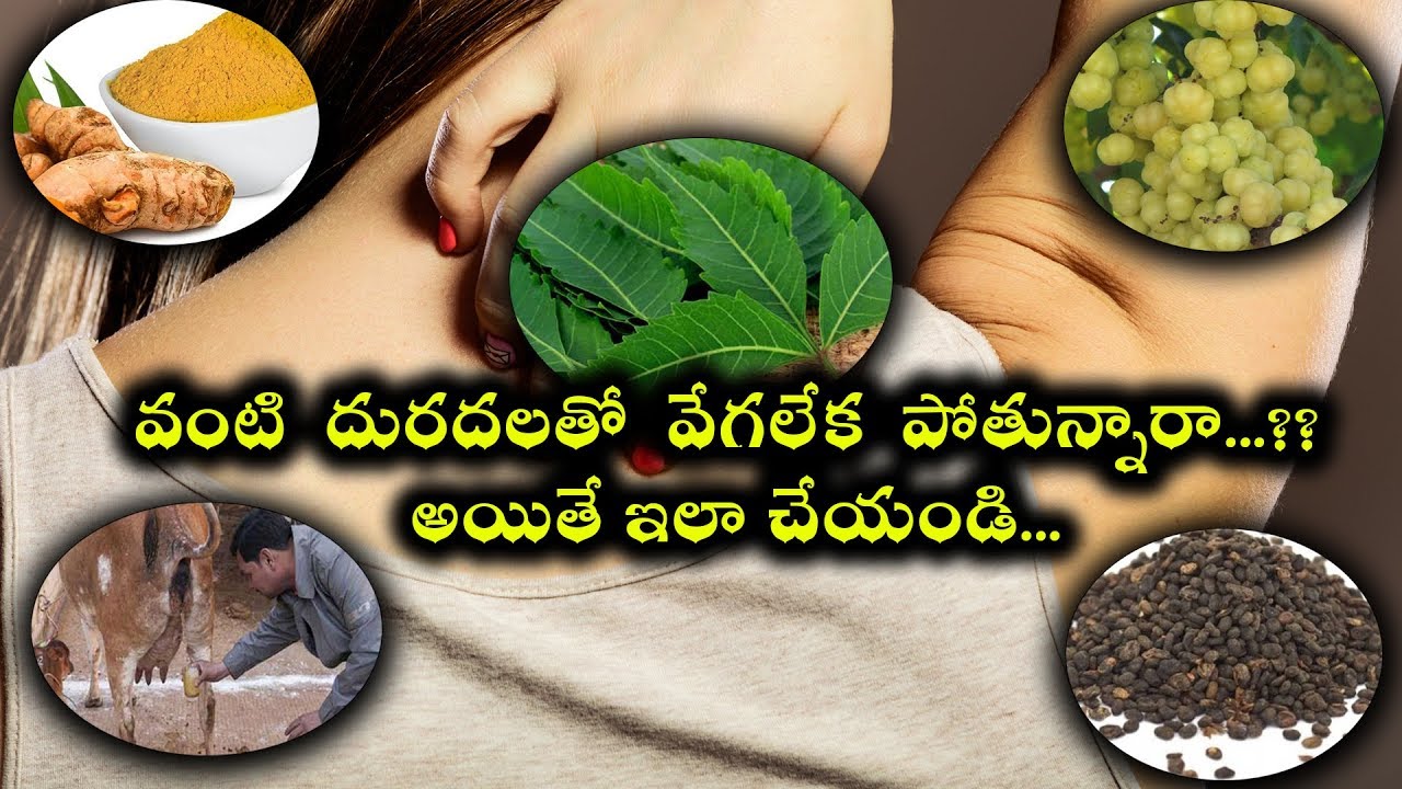Itch Relief... Home remedies for itching Skin Care Telugu