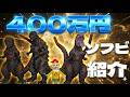 【ソフビ】400万円分の最近買ったソフビ全部紹介する。【ゴジラ,godzilla,NAGNAGNAG,とろみ君】