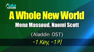 Mena Massoud, Naomi Scott - A Whole New World (Aladdin OST) (-1키) 노래방 mr LaLaKaraoke