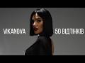 VIKANOVA 50 ВІДТІНКІВ Official Music Video 2025