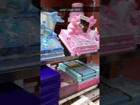 تغطيه حلويات المهاوي