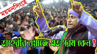 সৃষ্টির রহস্য ও কবরের আজাব | Mufti Giash Uddin Taheri Waz || Sristir Rohosso || Hasan HD Media