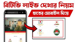 How to Watch BTV Live on Mobile | Rules for Watching BTV Live | FIFA World Cup 2026 screenshot 3