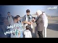 عليا في استقبال الوفد الطبي الكويتي العائد من غزة