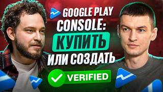 Google Play and App Store Developer Account: How to Create and How Much It Costs screenshot 3