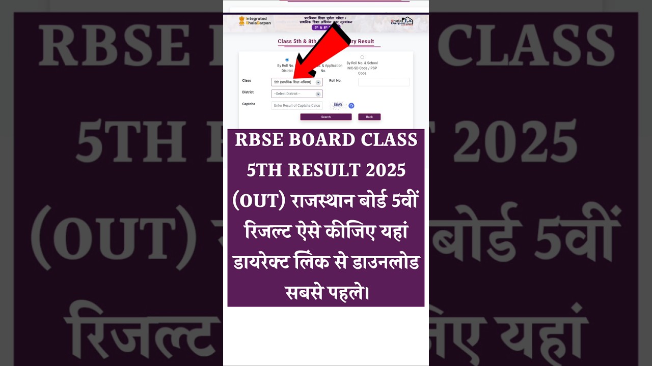 🔴 Rajasthan Board 5th Ka Result Kaise Check Kare 2025 ? How to Check RBSE 5th Class Result 2025 ?