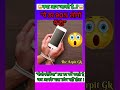 रीट gk question || Rajasthan Gk #reet #gk #rajasthan #reet #shortvideo #shorts